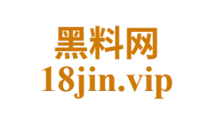 每日黑料：引领爆料新风尚的全天候资讯平台